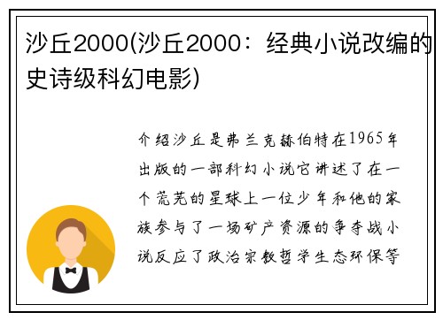 沙丘2000(沙丘2000：经典小说改编的史诗级科幻电影)